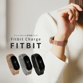【最大30%offクーポン】Fitbit Charge 5 Fitbit Charge 4 Fitbit Charge 3 ミラネーゼループ メタル バンド フィットビット 交換ベルト 付け替え 簡単 かわいい おしゃれ ステンレス ゴールド シルバー 時計バンド レディース 人気 韓国 シンプル カジュアル 交換バンド