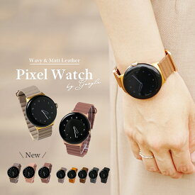 【最大30%OFFクーポン】 Google Pixel Watch バンド ピクセルウォッチ pixelwatch バンド Pixel Watch ケース Google Pixel Watch ベルト Google Pixel Watch バンド レザー マグネット ループ 磁石 グーグル ウオッチ レディース 女性