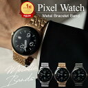 【楽天1位】 Google Pixel Watch 3 41mm バンド ピクセルウォッチ2 バンド Pixel Watch2 バンド PixelWatch ケース PixelWatch ベルト Google PixelWatch バンド Pixel Watch 7連ステンレス グーグル ウオッチ 付け替え 簡単 メンズ 男性 かっこいい
