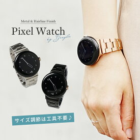 【最大30%OFFクーポン】 Google Pixel Watch バンド ピクセルウォッチ pixelwatchバンド Pixel Watch ケース Google Pixel Watch ベルト Google Pixel Watch バンド ステンレス メタル バンド 付け替え 工具なし グーグル ウオッチ レディース 女性