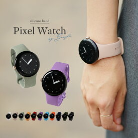 【最大30%OFFクーポン】 Pixel Watch Pixel Watch2 シリコン ピクセルウォッチ バンド ケース Pixel Watch ベルト Google PixelWatchバンド バンド グーグル ウオッチ レディース 女性 時計 かわいい おしゃれ 工具なし 付け替え 簡単 カジュアル シンプル 軽量 メンズ