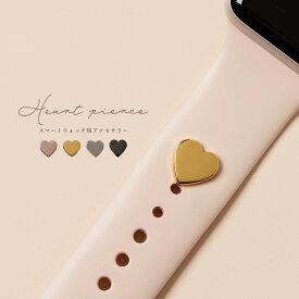 【最大30%offクーポン】 AppleWatch アクセサリー スマートウォッチ アクセサリー かわいい アップルウォッチ アクセサリー おしゃれ レディース ハート 腕時計 アクセサリー チャーム 華やか バンド ベルト アクセサリー ピクセルウォッチ 誕生日 記念日 ローズゴールド