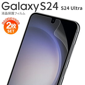 【安心の2枚セット】 Galaxy S24 フィルム 人気 Galaxy S24 Ultra フィルム おすすめ 韓国 画面保護 フィルム 液晶保護フィルム ギャラクシー ブルーライトカット スマホ フィルム 携帯 フィルム キズ防止 Samsung Galaxy S24 フィルム 割れない 干渉しない