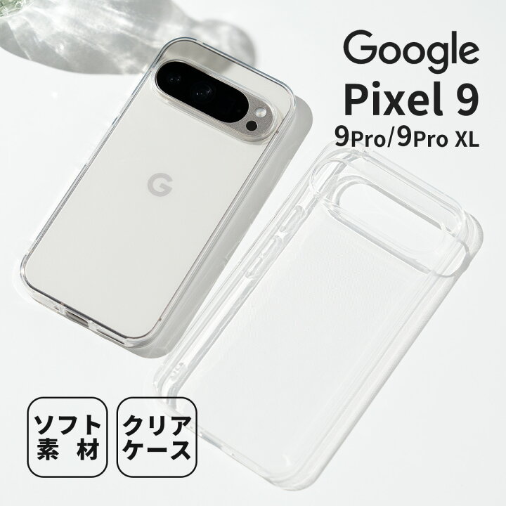 楽天市場】【最大30%offクーポン】 Google Pixel 9 ケース クリア 