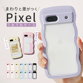 【最大30%offクーポン】 推し活 ケース クリア Google pixel 9a ケース クリア Google Pixel 9 ケース カバー うねうね Google Pixel 8a ケース かわいい google pixel 7 aケース 韓国 耐衝撃 ウェーブ なみなみ 大人可愛い 名入れ Pixel 8a 対応 ケース k-pop オタ活