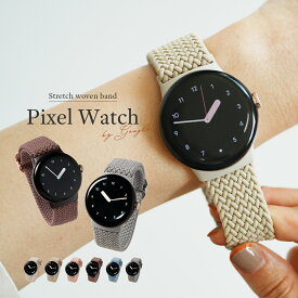 【最大30%OFFクーポン】 Google Pixel Watch バンド ピクセルウォッチ バンド pixelwatch バンド Pixel Watch ケース Google Pixel Watch ベルト 韓国 グーグル ウオッチ レディース 女性 おしゃれ かわいい おすすめ 人気 大人可愛い 大人女子 くすみカラー Pixel Watch2