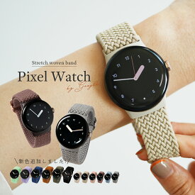 【最大30%offクーポン】 Google Pixel Watch 3 41mm バンド google pixel watch 3 45mm バンド Google Pixel Watch 4 バンド Google Pixel Watch2 バンド ピクセルウォッチ3 バンド おしゃれ ピクセルウォッチ 交換 バンド pixelwatch バンド 韓国 かわいい 蒸れない 夏