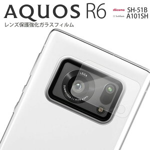 �y�ő�30%off�N�[�|���z AQUOS R6 �J�����t�B���� �K���X�t�B���� �ی�t�B���� SH-51B �����Y�ی� �����K���X �l�C �������� �A�N�I�X �����Y�J�o�[ �J�����J�o�[ �����Y�t�B���� �J�����ی� ��