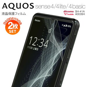 �y���S��2���Z�b�g�z AQUOS sense4 �ی�t�B���� sense5G �t�B���� sense4 lite �ی�t�B���� sense4 basic �ی�t�B���� SH-41A A003S �t�B���� �J�o�[ �ی�t�B���� �Z���X4 �w��h�~ ���h�~ �ی� �������� 