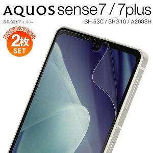�y���S��2���Z�b�g�z AQUOS sense7 �t�B���� SH-53C SHG10 aquos sense7 plus �ی�t�B���� aquos sense7 plus �t�B���� �u���[���C�g�J�b�g A208SH �t���ی�t�B����