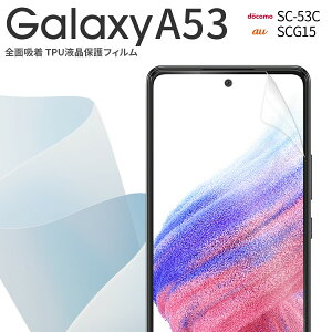 �y�ő�30%off�N�[�|���z Galaxy A53 �t�B���� galaxy a53 �ی�t�B���� SC-53C SCG15 �S�ʋz�� TPU�t�B���� �t���ی�t�B���� �X�}�z�ی�