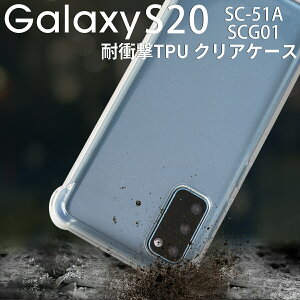 �y�ő�30%off�N�[�|���z Galaxy S20 �X�}�z�P�[�X �؍� 5G SC-51A SCG01 �ϏՌ�TPU�N���A�P�[�X�X�}�z�P�[�X �X�}�z�J�o�[ ���� �N���A TPU�P�[�X ������� �M�����N�V�[ �A���h���C�h Android TPU �g�уP