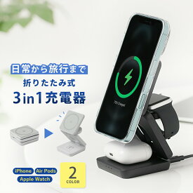 【最大30%offクーポン】 ワイヤレス充電スタンド ワイヤレス充電器 マグネット magsafe 充電器 iPhone17 Apple magsafe充電器 マグセーフ iPhone 充電器 airpods 充電器 airpods pro 充電器 アップルウォッチ 充電器 3in1 applewatch 充電器 折りたたみ おしゃれ TypeC 磁石