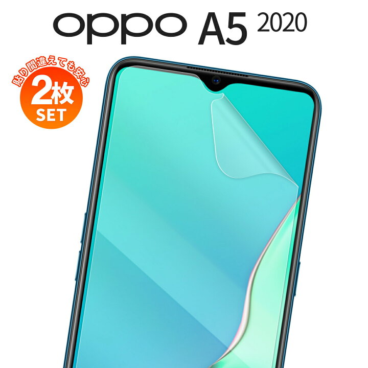楽天市場】【安心の2枚セット】 OPPO A5 2020 フィルム キズ防止 
