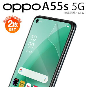 �y���S��2���Z�b�g�z OPPO A55s 5g �t�B���� �ی�t�B���� �X�}�z�ی� �I�b�| A102OP �t���ی�t�B���� �l�C �������� �V�[�g �X�}�z�V�[�g
