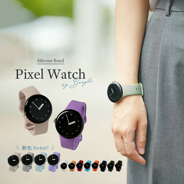 【楽天1位】 Google Pixel Watch 4 45mm バンド Google Pixel Watch 3 41mm バンド Google Pixel Watch2 バンド ピクセルウォッチ3 バンド おしゃれ ピクセルウォッチ4 バンド 45mm PixelWatch バンド Google Pixel Watch バンド レディース かわいい 韓国 シンプル 腕時計