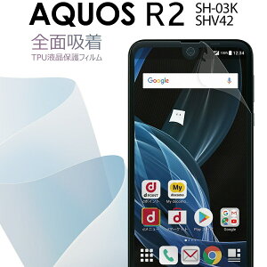�y�ő�30%off�N�[�|���z AQUOS R2 �t�B���� SH-03K SHV42 �S�ʋz�� TPU�t���ی�t�B���� �A�N�I�X �ی�t�B���� �X�}�z�ی� �L�Y�h�~ �������� �������� �l�C docomo au �h�R�� �\�j�[ SONY TPU ��ʕی� sal