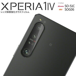 �y�ő�30%off�N�[�|���z Xperia 1 IV �t�B���� Xperia 1 IV �K���X �����Y�K���X SO-51C SOG06 �X�}�z�����Y �l�C �������� �����Y�ی십���K���X�t�B����