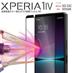 �y�ő�30%off�N�[�|���z Xperia 1 IV �K���X�t�B���� Xperia 1 IV �t�B���� SO-51C SOG06 �J���[�����K���X�ی�t�B���� 9H �t���ی� ���h�~ �w��h�~ �l�C ��������