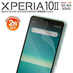 �y���S��2���Z�b�g�z Xperia 10 II SO-41A SOV43 A001SO �t���ی�t�B���� �������� �L�Y�h�~ �ی�V�[�g �t���ی�t�B���� �t�B���� �X�}�z�t�B���� ��ʕی�V�[�g ��ʕی�t�B���� �t���ی� ���
