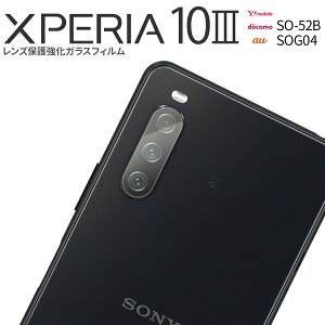 �y�ő�30%off�N�[�|���z Xperia 10 III SO-52B SOG04 Xperia 10 III lite �����Y�ی십���K���X�t�B���� sale