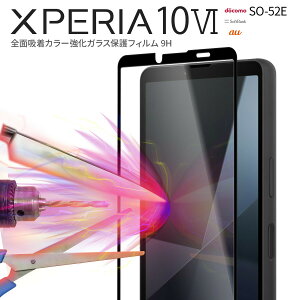 �y�ő�30%off�N�[�|���z Xperia 10 VI �t�B���� �����K���X �ϏՌ� �Ռ��ɋ��� 9H �S�ʋz�� �G�N�X�y���A 10 VI �K���X�t�B���� �������� �ی�t�B���� �K���X�V�[�g SONY �\�j�[ �X�}�z ��ʕی� �N
