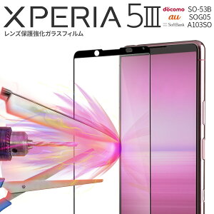 �y�ő�30%off�N�[�|���z xperia 5 iii so-53b �K���X�t�B���� xperia 5 iii �ی�t�B���� xperia 5 iii so-53b xperia 5 iii sog05 �K���X�t�B���� xperia 5 iii �K���X �S�ʋz���J���[�����K���X�ی�t�B���� 9H