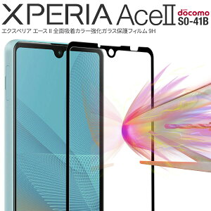 �y�ő�30%off�N�[�|���z Xperia Ace II �t�B���� �ی�t�B���� SO-41B �S�ʋz�� �J���[ �����K���X �ی�t�B���� 9H �l�C �������� �t���ی� sale