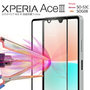 �y�ő�30%off�N�[�|���z Xperia Ace III SO-53C Xperia Ace III �K���X�t�B���� Xperia Ace III �t�B���� SOG08 A203SO �J���[�����K���X�ی�t�B���� 9H �t���ی� ���h�~ �w��h�~ �l�C ��������