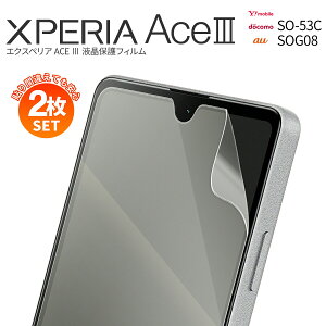 �y���S��2���Z�b�g�z Xperia Ace III SO-53C Xperia Ace III �t�B���� SOG08 A203SO �t���ی�t�B���� �X�}�z�ی� �t���t�B���� �X�}�z�t�B�����w��h�~ �l�C ��������