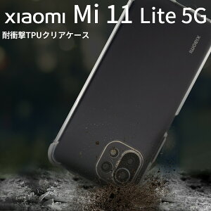 �y�ő�30%off�N�[�|���z Mi 11 Lite 5G �P�[�X xiaomi mi 11 lite 5g �P�[�X �X�}�z�P�[�X �؍� �P�[�X �J�o�[ Xiaomi 11 Lite 5G NE �V���I�~ 5G �ϏՌ� TPU �N���A�P�[�X �Ռ��ɋ��� ���� �����P�[�X �N���A �\