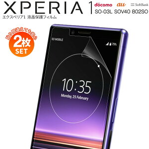 �y���S��2���Z�b�g�z Xperia1 �t�B���� SO-03L SOV40 802SO �G�N�X�y���A �G�N�X�y���A���� �X�N���[���t�B���� ��ʕی� �t���ی� �u���[���C�g�J�b�g �g�� �A���h���C�h Android �l�C �L�Y�h�~ �L�Y 