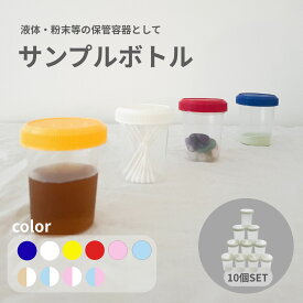 松本産業 サンプルボトル 【 10個 セット 】 120ml 全12色 プラスチック 広口 スクリューキャップ 目盛付き 液体 個体 粉末 JPD 送料無料 日本製