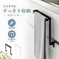 タオルハンガーバー タオル掛け 滑り落ち防止キッチン シンク下収納扉 おしゃれ フック付き キッチンシン…