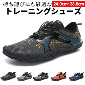 トレーニングシューズ ジム シューズ 超軽量 メンズ レディース 筋トレ ベアフット フィットネス 地下足袋