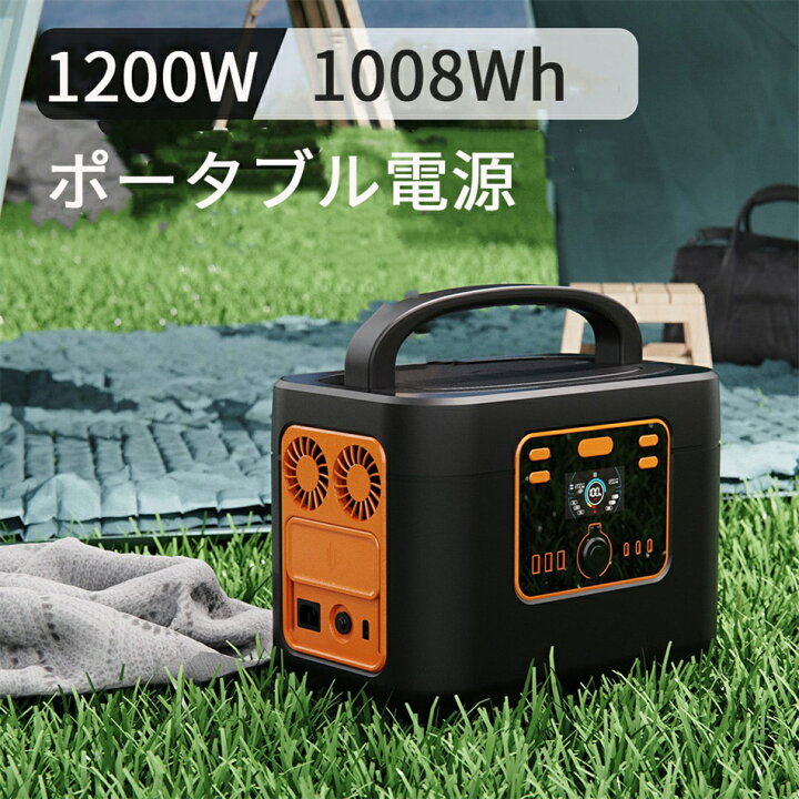 楽天市場】ポータブル電源 大容量 蓄電池 1200W/1008Wh 安全制御  