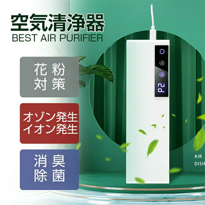 楽天市場】ウイルス対策 クリアランス 徹底除菌＆消臭 花粉 空気清浄機 