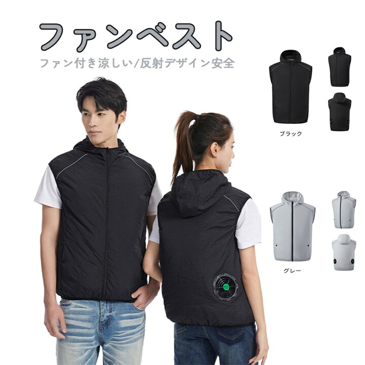 楽天市場】新品登場！ファンベスト 安全服ベスト 大風量 空調ベスト 
