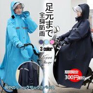 レディース メンズ レインコート ポンチョ リュック 対応 カッパ ロング丈 自転車 バイク 雨具 反射テー…