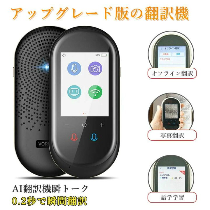 楽天市場】VORMOR T8 翻訳機 0.2秒で 瞬間 翻訳 最新 瞬トーク 124種類  