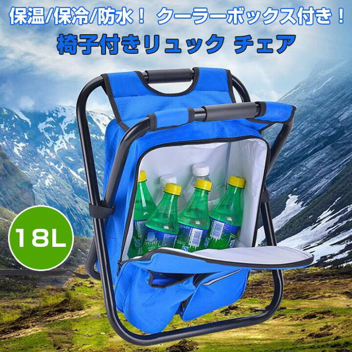 楽天市場】椅子付きリュック チェア 防水 釣り キャンプ アウトドア 