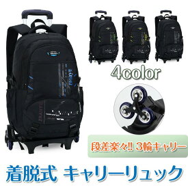 着脱式 キャリーリュック バックパック トラベル キャスター 段差楽々 3輪キャリー 再度ポケット 収納 ファスナー 便利アイテム 全4色