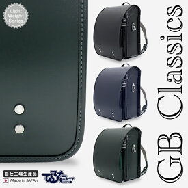 【楽天市場店限定モデル】 自社工場生産品 三栄鞄直営 GB Classics ジービークラシックス 軽量モデル ピピコロ by らんどせる屋さん ランドセル クラリーノ 男の子 黒 紺 緑 ブラック ネイビー グリーン 日本製 シンプル ブリティッシュ 6年間保証 A4フラットファイル対応