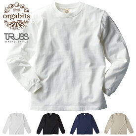 オーガニックコットン ロングスリーブTシャツ（リブ有り）OGL-914 TRUSS 長袖 無地 カジュアル