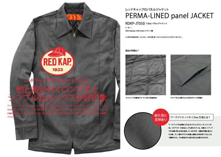 楽天市場】RED KAP レッドキャップ RDKP-JT050 7.25ozパネルジャケット 
