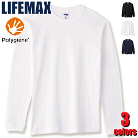 MS1611 6.2オンス ヘビーウエイト ロングスリーブ Tシャツ ポリジン加工 LIFEMAX ライフマックス 抗菌 防臭 無地 長袖