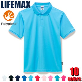 MS3120 ベーシックドライポロシャツ ポリジン加工 LIFEMAX ライフマックス 半袖 カジュアル ユニフォーム イベント