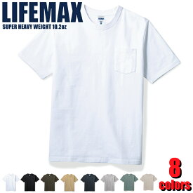 MS1157 10.2オンスポケット付きスーパーヘビーウェイトTシャツ 無地 半袖 胸ポケ メンズ LIFEMAX ライフマックス SUPER HEAVY WEIGHT ストリート カジュアル