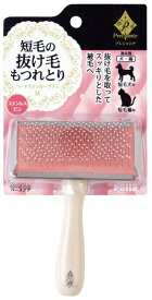 ペティオ (Petio) プレシャンテ ハードスリッカーブラシ 短毛犬・短毛猫用 M サイズ
