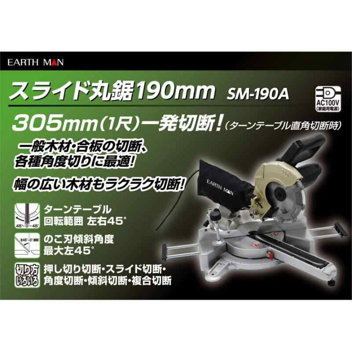 楽天市場】高儀(Takagi) EARTH MAN スライド丸鋸 190mm SM-190A 最大 